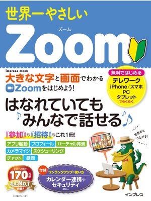cover image of 世界一やさしいZoom